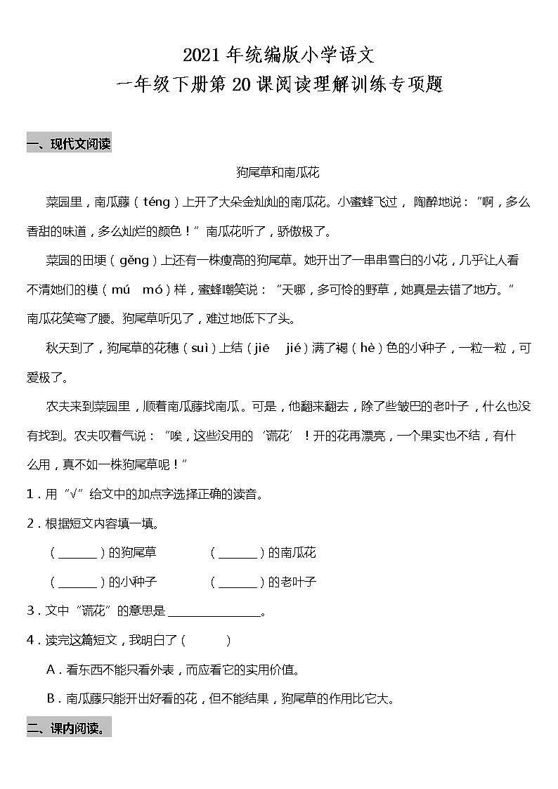 二年级下册语文试题--第20课《蜘蛛开店》阅读专项训练题  统编版（含答案）第1页