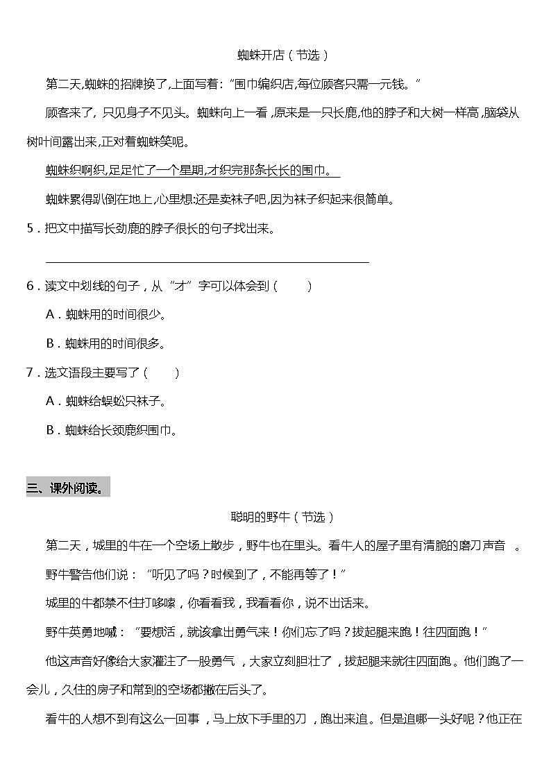 二年级下册语文试题--第20课《蜘蛛开店》阅读专项训练题  统编版（含答案）第2页