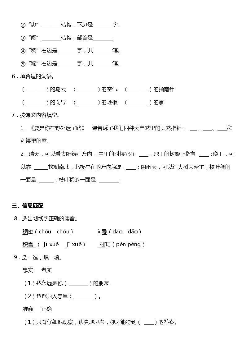 二年级下册语文试题--第17课《要是你在野外迷了路》同步训练题  统编版（含答案）第2页