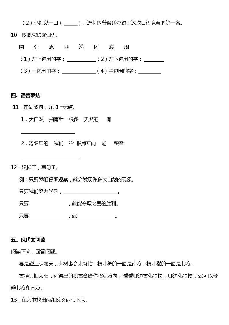 二年级下册语文试题--第17课《要是你在野外迷了路》同步训练题  统编版（含答案）第3页