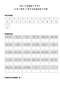 人教部编版二年级下册课文517 要是你在野外迷了路课时训练