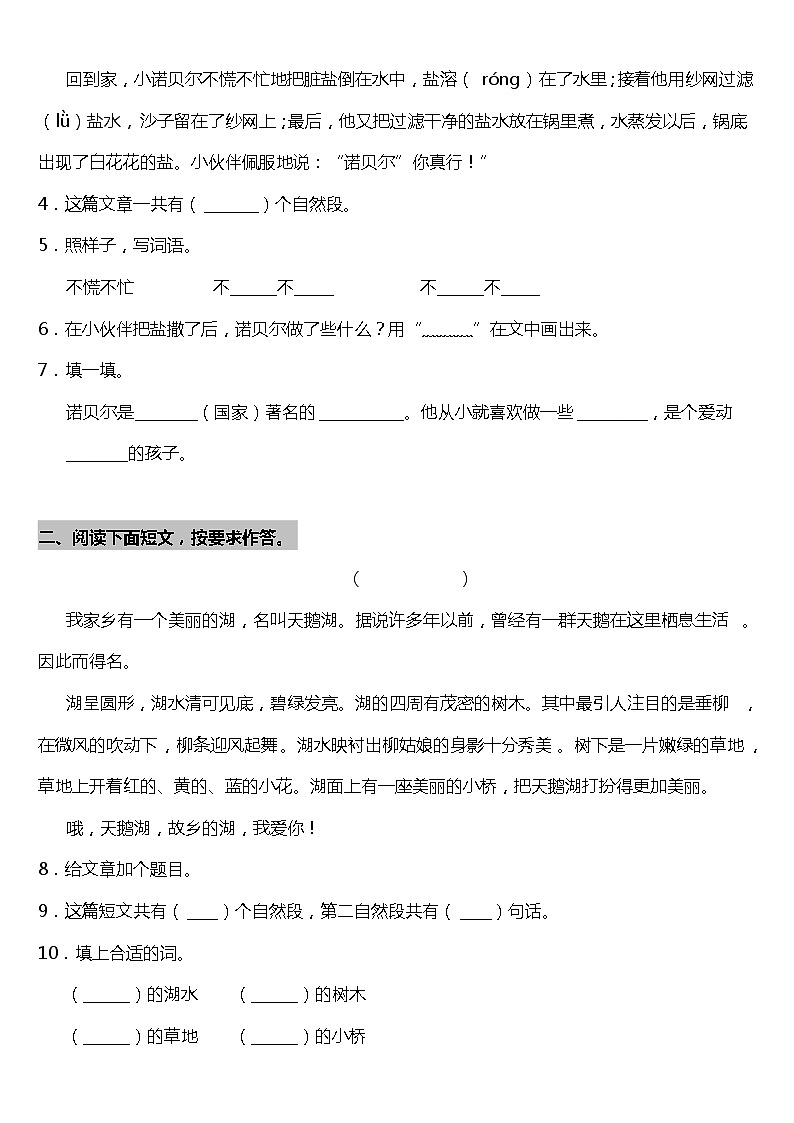 二年级下册语文试题--第19课《大象的耳朵》阅读专项训练题  统编版（含答案）02