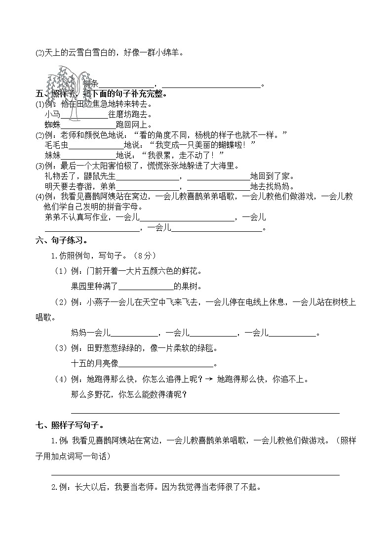 二年级下册语文试题--暑假双基突破提升卷03——句子（含答案）第2页