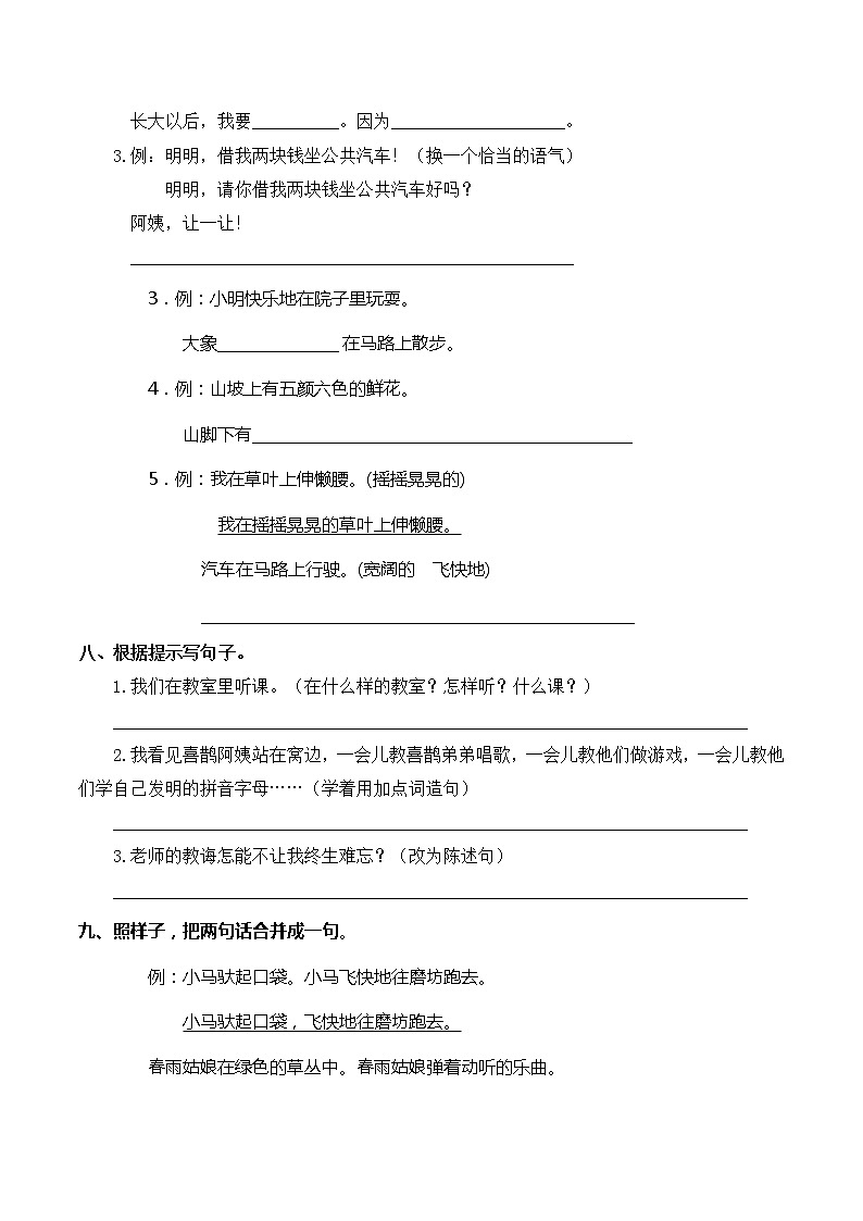 二年级下册语文试题--暑假双基突破提升卷03——句子（含答案）第3页