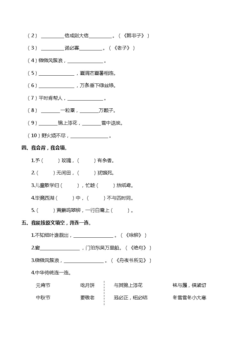 二年级下册语文试题--暑假双基突破提升卷04——日积月累与背诵（含答案）第2页