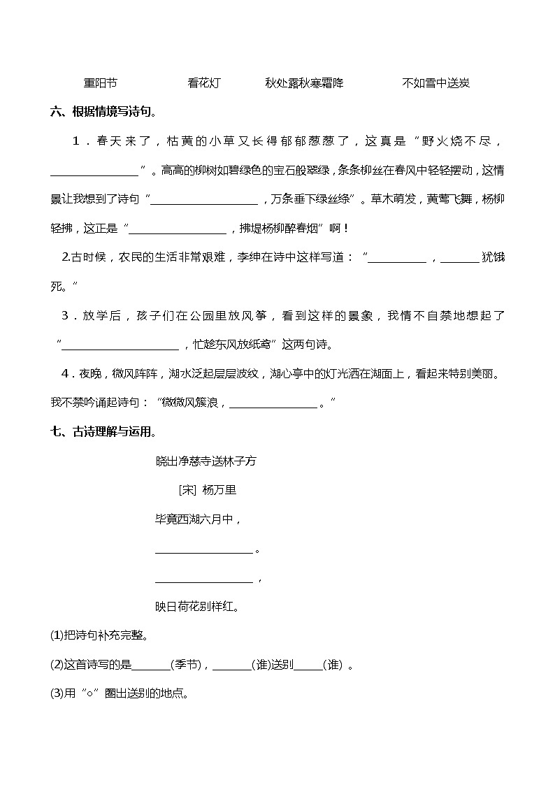 二年级下册语文试题--暑假双基突破提升卷04——日积月累与背诵（含答案）第3页