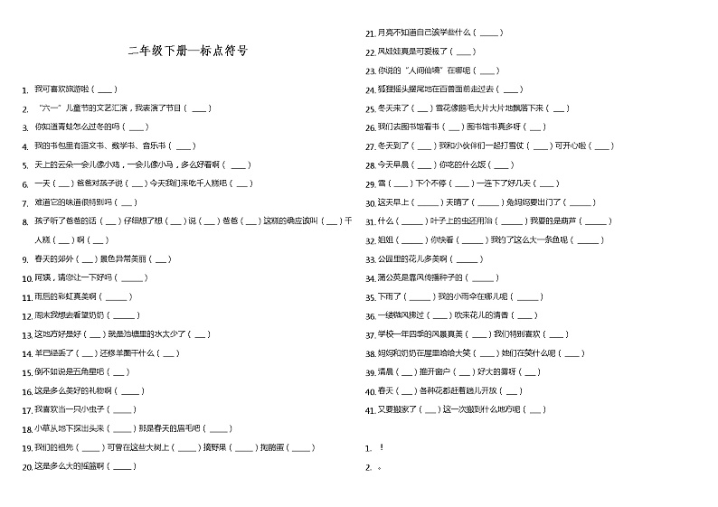 二年级下册语文试题---期末专题—标点符号  统编版（含答案）第1页
