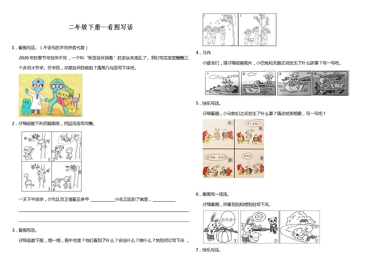 二年级下册语文试题---期末专题—看图写话  统编版（含答案）第1页