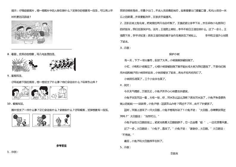 二年级下册语文试题---期末专题—看图写话  统编版（含答案）第2页