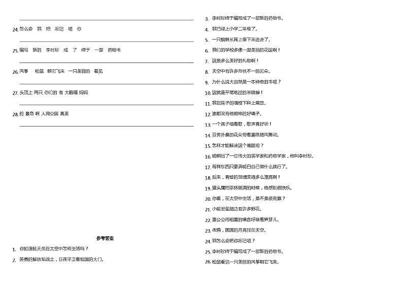 二年级下册语文试题---期末专题—连词成句  统编版（含答案）第2页