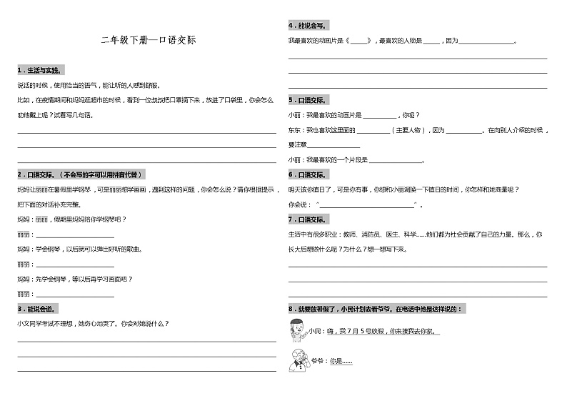 二年级下册语文试题---期末专题—口语交际  统编版（含答案）第1页