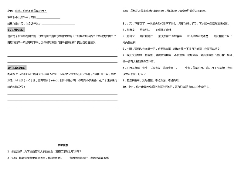 二年级下册语文试题---期末专题—口语交际  统编版（含答案）第2页