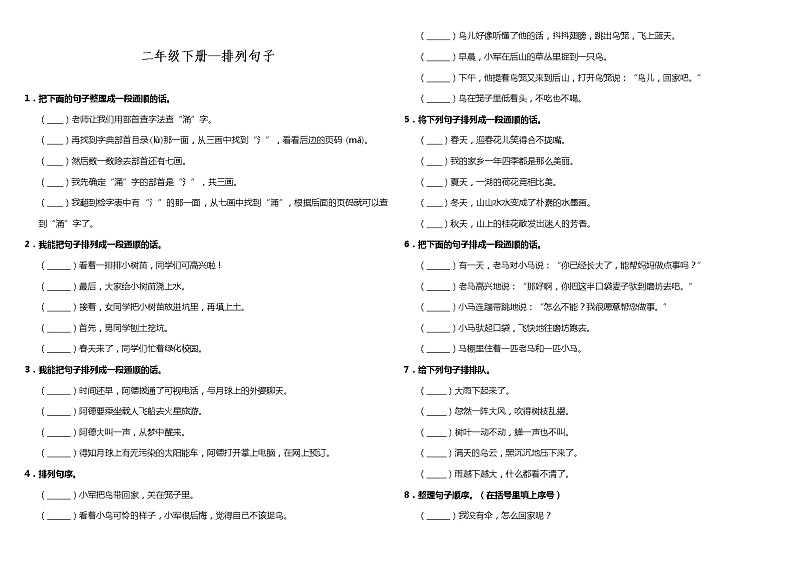 二年级下册语文试题---期末专题—排列句子  统编版（含答案）第1页
