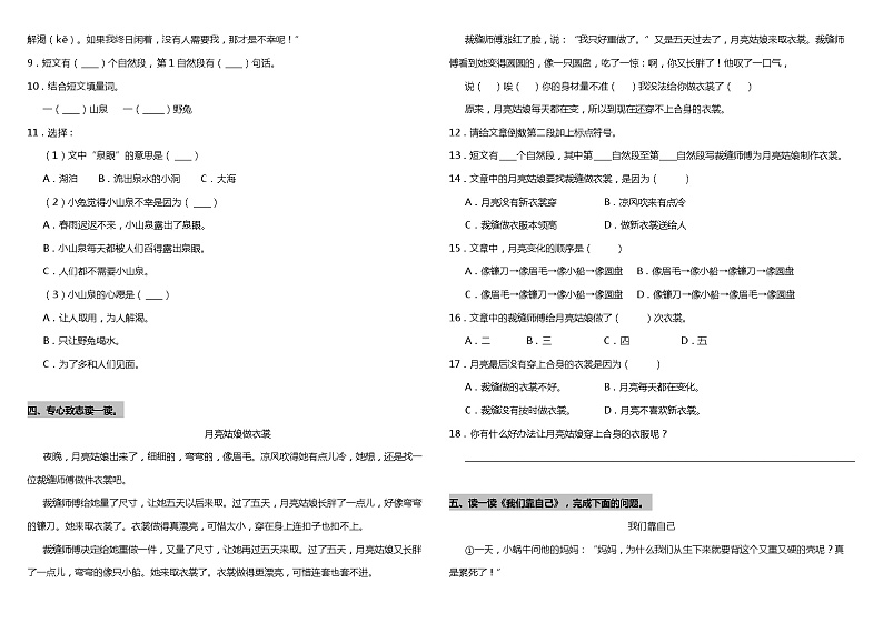 二年级下册语文试题---期末专题—阅读理解（一）  统编版（含答案）第2页