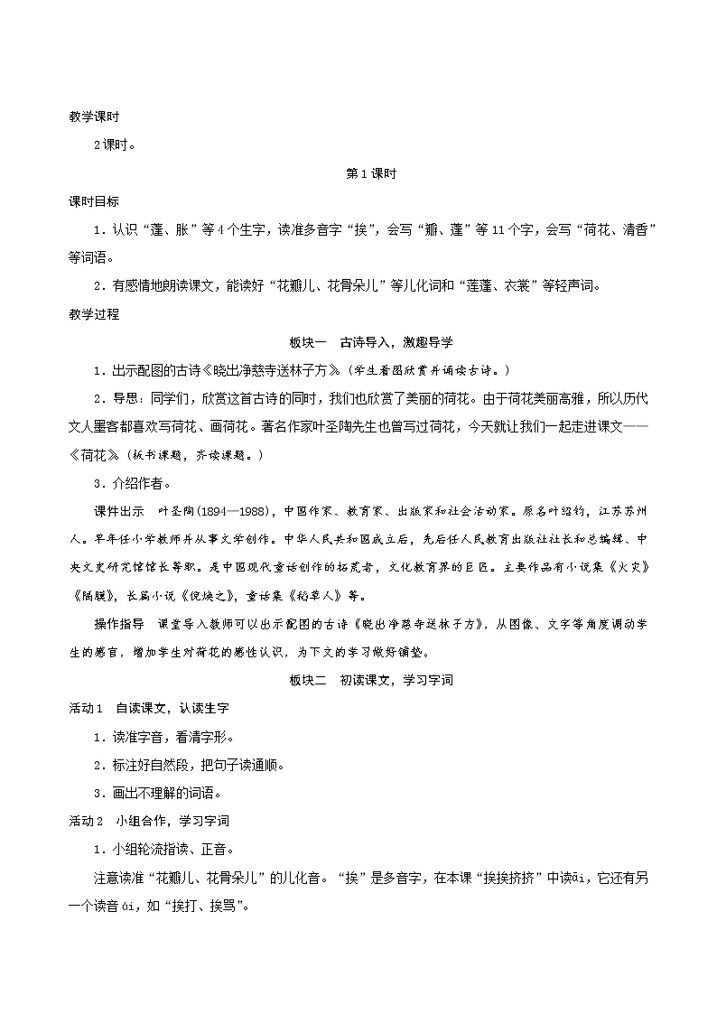 三年级下册语文教案--3《荷花》 人教统编版第2页