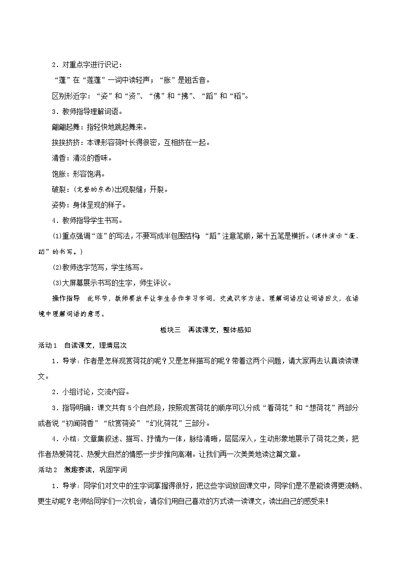 三年级下册语文教案--3《荷花》 人教统编版第3页