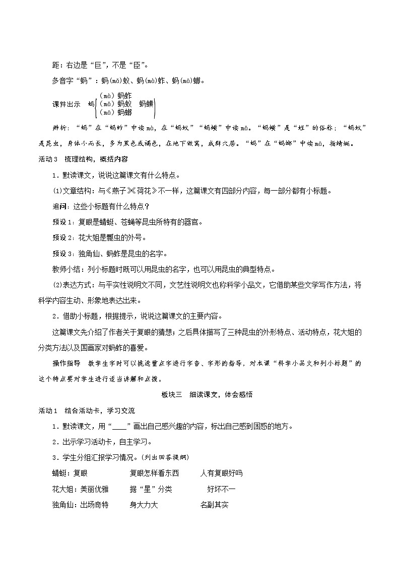 三年级下册语文教案--4《昆虫备忘录》 人教统编版第3页