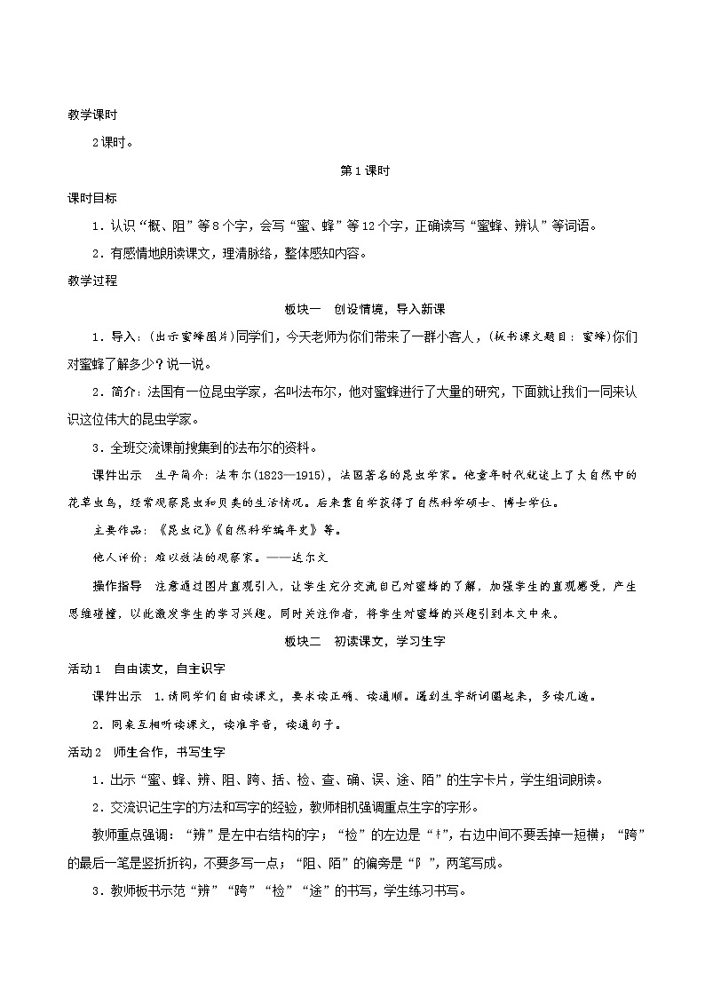 三年级下册语文教案--14《蜜蜂》 人教统编版第2页