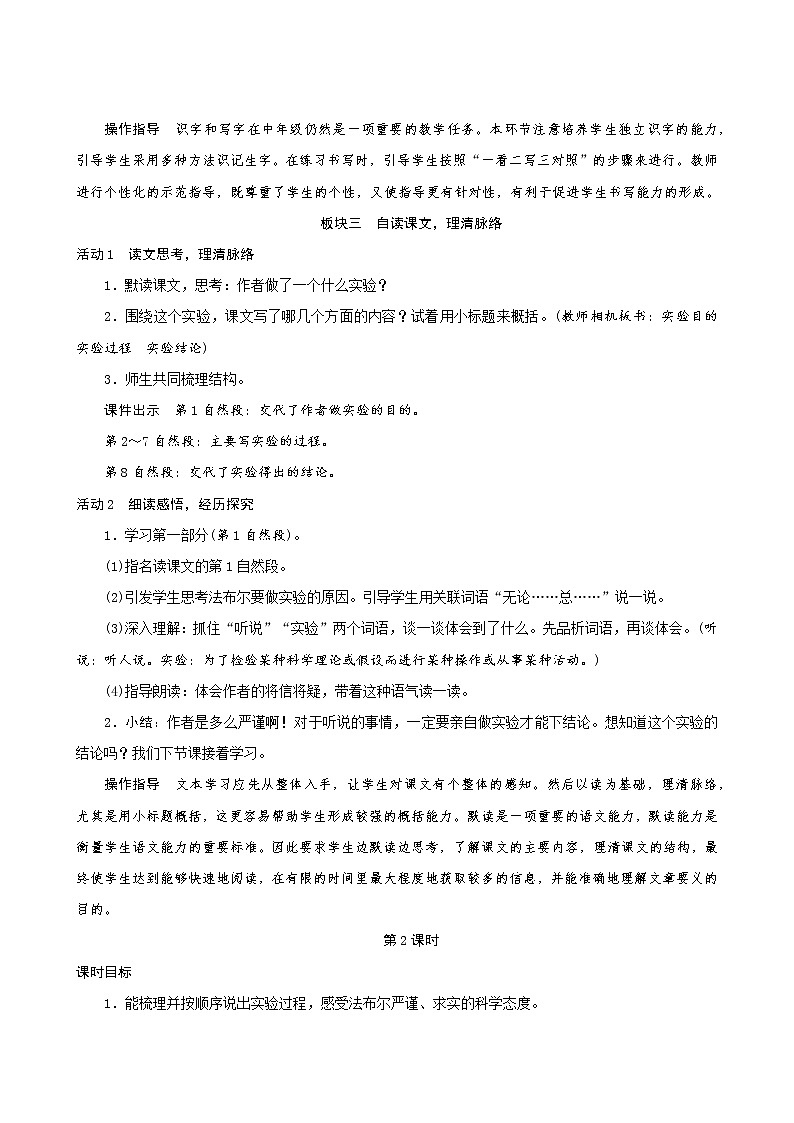 三年级下册语文教案--14《蜜蜂》 人教统编版第3页