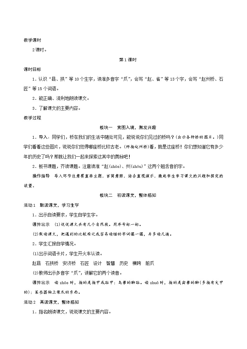 三年级下册语文教案--11《赵州桥》 人教统编版第2页