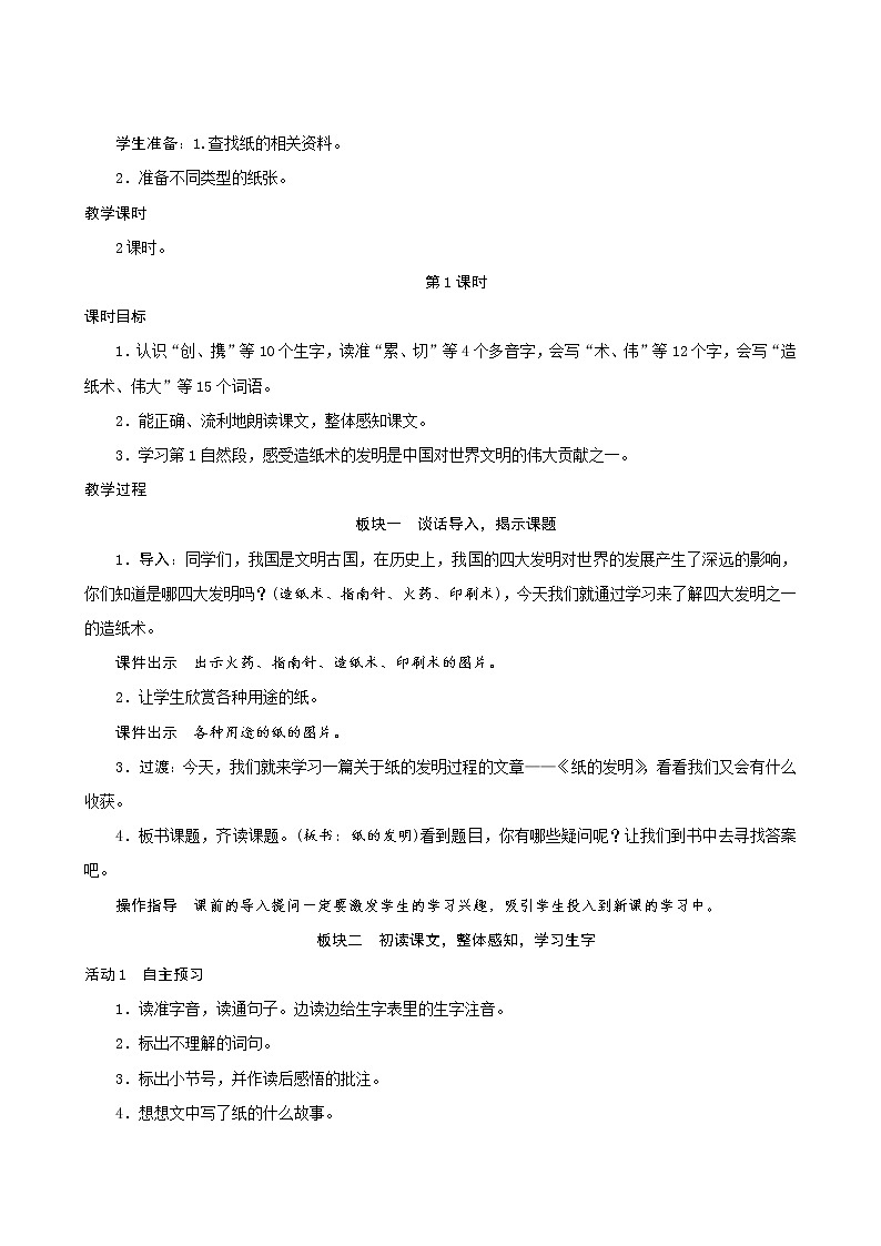 三年级下册语文教案--10《纸的发明》 人教统编版第2页