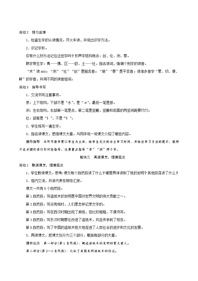 三年级下册语文教案--10《纸的发明》 人教统编版第3页