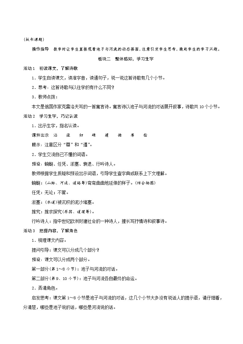 三年级下册语文教案--8《池子与河流》 人教统编版第2页