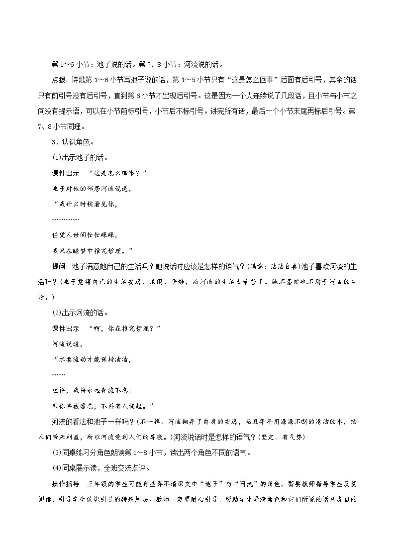 三年级下册语文教案--8《池子与河流》 人教统编版第3页