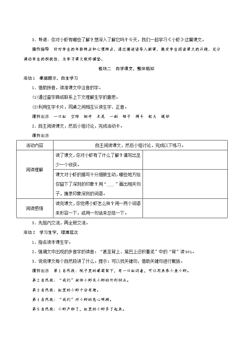 三年级下册语文教案--15《小虾》 人教统编版02