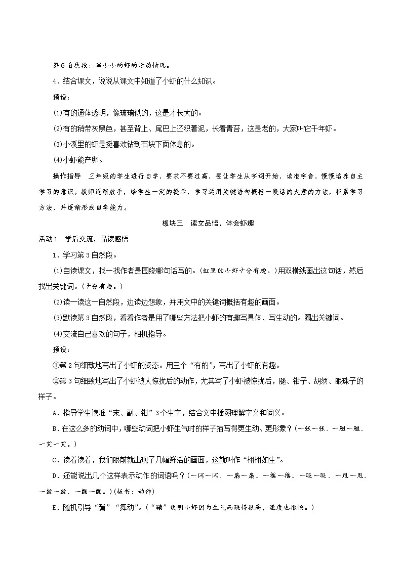 三年级下册语文教案--15《小虾》 人教统编版03