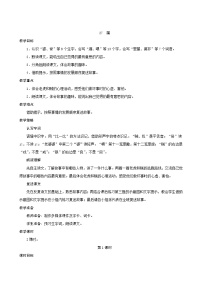 人教部编版三年级下册27 漏教案设计