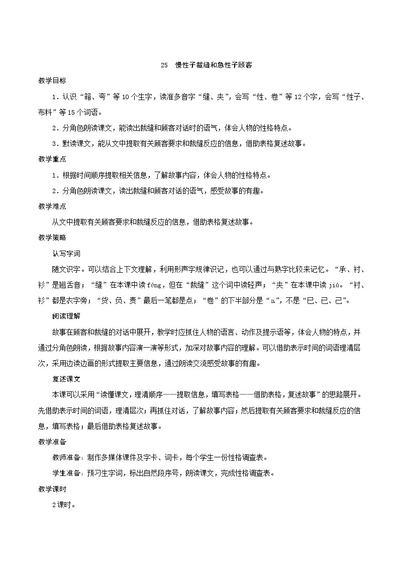 三年级下册语文教案--25《慢性子裁缝和急性子顾客》 人教统编版01