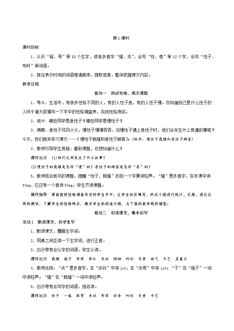 三年级下册语文教案--25《慢性子裁缝和急性子顾客》 人教统编版02