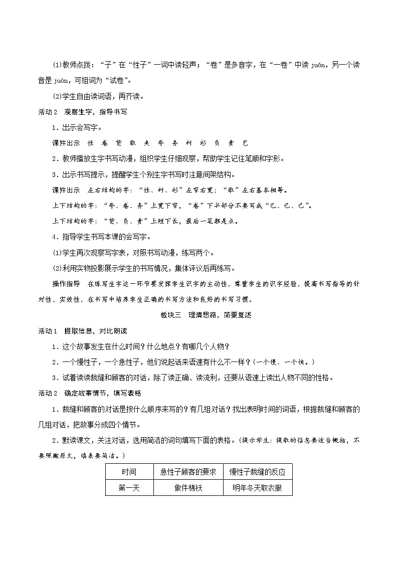 三年级下册语文教案--25《慢性子裁缝和急性子顾客》 人教统编版03