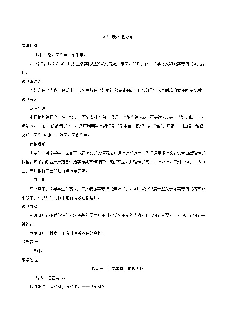三年级下册语文教案--21《我不能失信》 人教统编版01