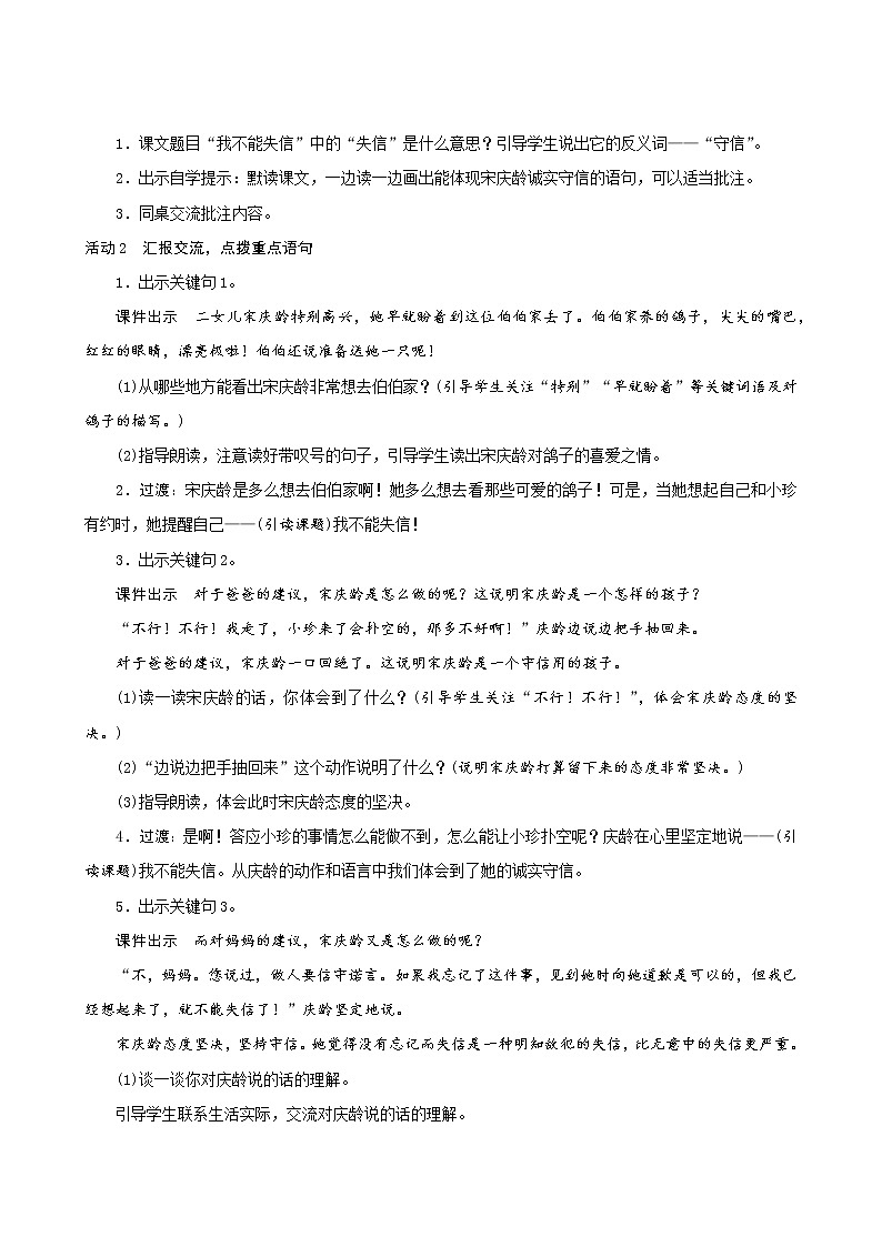 三年级下册语文教案--21《我不能失信》 人教统编版03