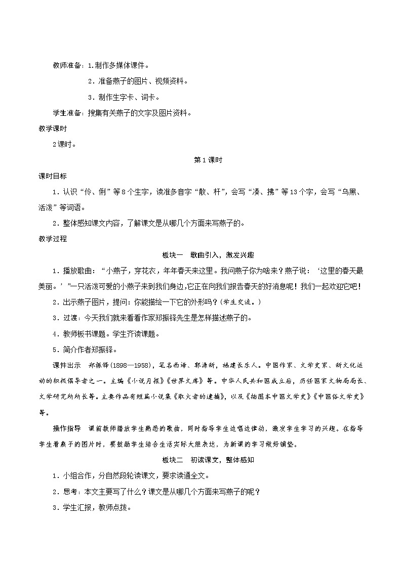三年级下册语文教案--2《燕子》 人教统编版第2页