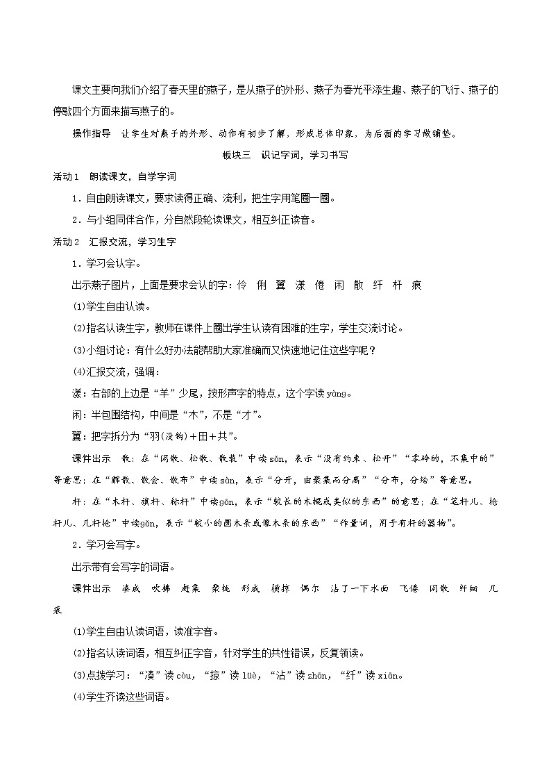三年级下册语文教案--2《燕子》 人教统编版第3页