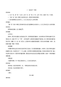 小学语文17 我变成了一棵树教案设计