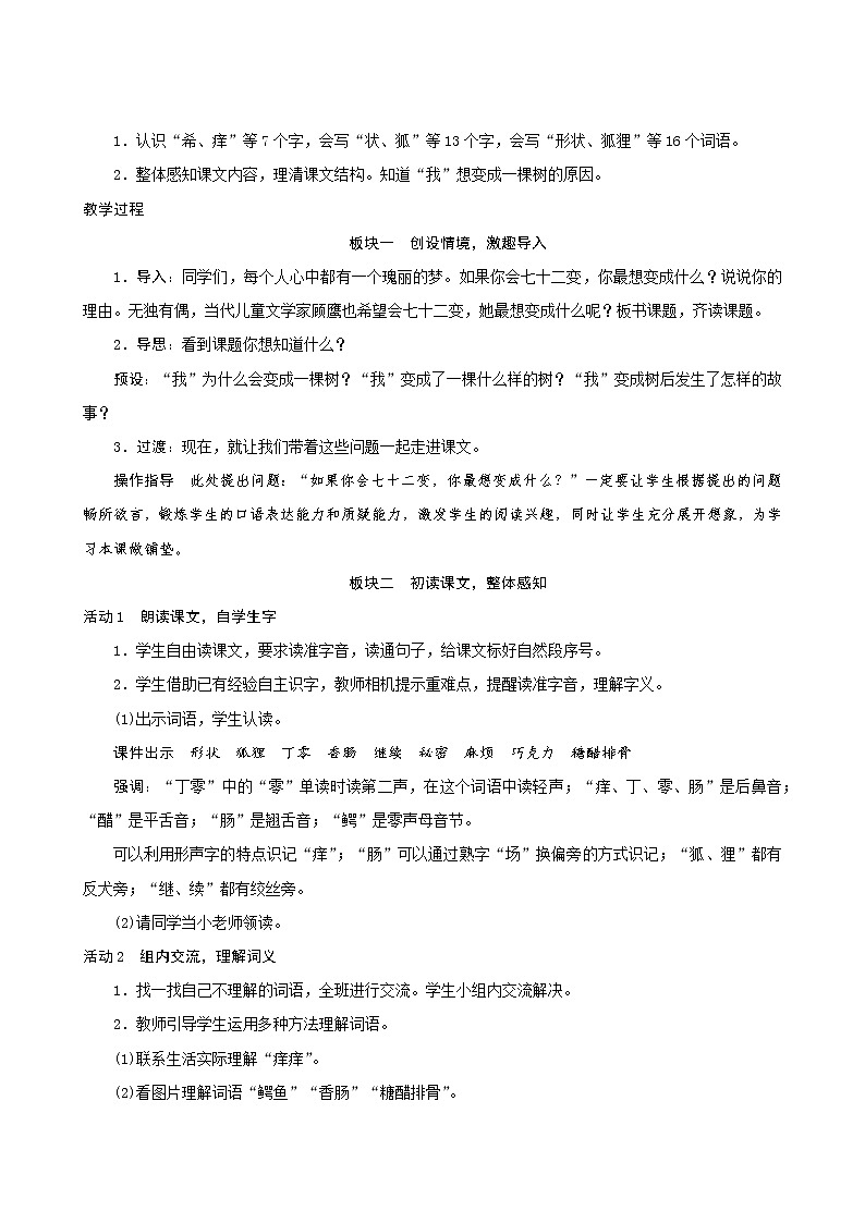 三年级下册语文教案--17《我变成了一棵树》 人教统编版第2页