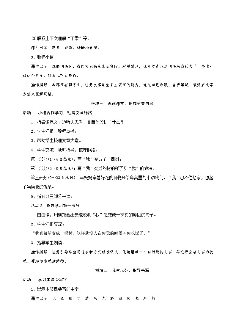 三年级下册语文教案--17《我变成了一棵树》 人教统编版第3页