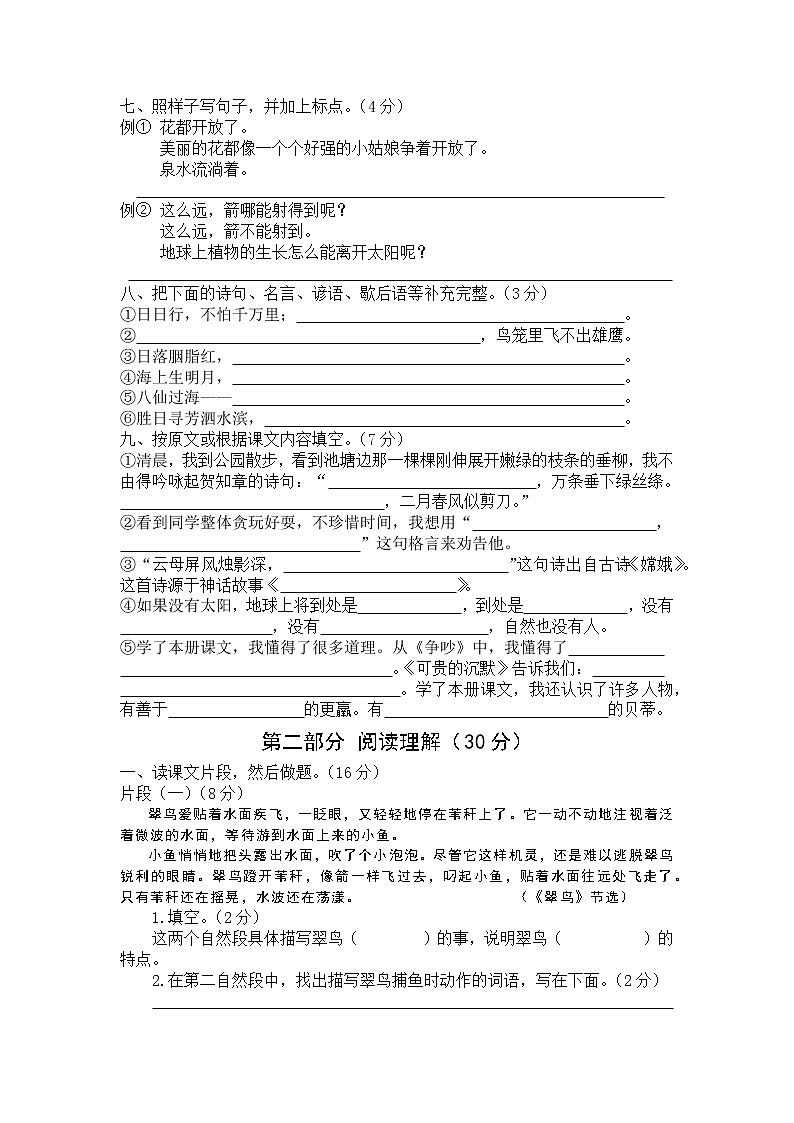 四川省眉山县仁寿县钟祥镇小学校2020-2021学年三年级下学期期末语文试题（无答案）第2页