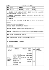 小学语文人教部编版二年级下册课文11 古诗二首村居教学设计