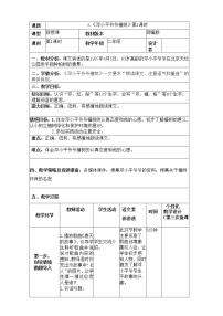 小学语文人教部编版二年级下册4 邓小平爷爷植树第1课时教学设计