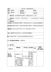 语文二年级下册课文1口语交际：注意说话的语气教案