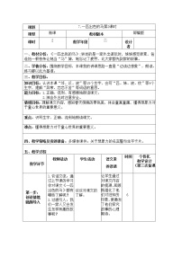 语文7 一匹出色的马第2课时教案设计