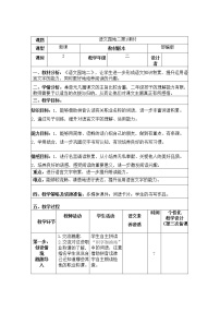 小学语文人教部编版二年级下册语文园地二第1课时教案及反思