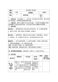 小学语文人教部编版二年级下册语文园地二第2课时教案设计