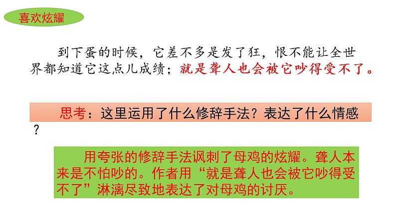 14母鸡（课件）-2021-2022学年语文四年级下册第7页