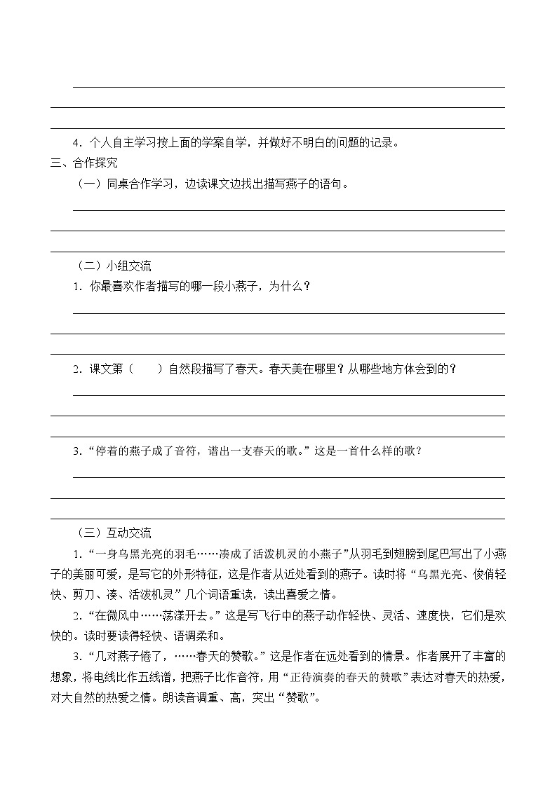 人教版（部编版四五制）小学语文三年级下册 2.燕子 学案02